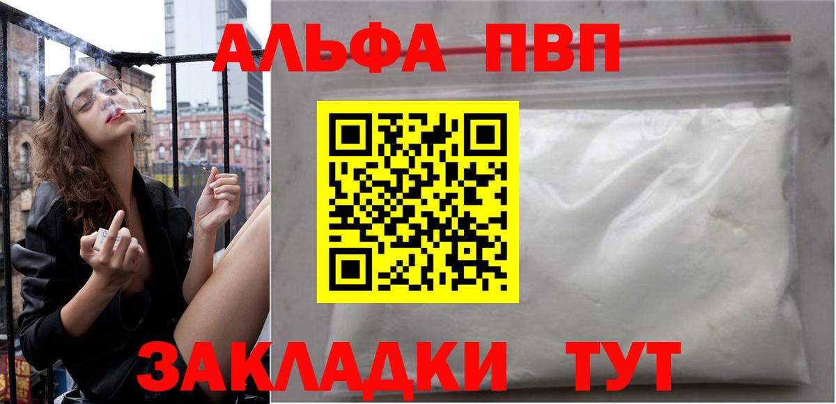 A PVP  Вход с VPN  Норильск  A PVP Crystall  A PVP VHQ  Alpha PVP СК 
