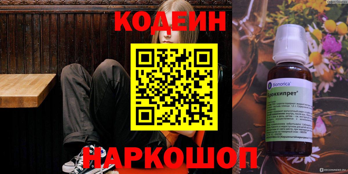 Кодеин Purple Drank  Кодеин Purple Drank  Вход с VPN  Норильск 