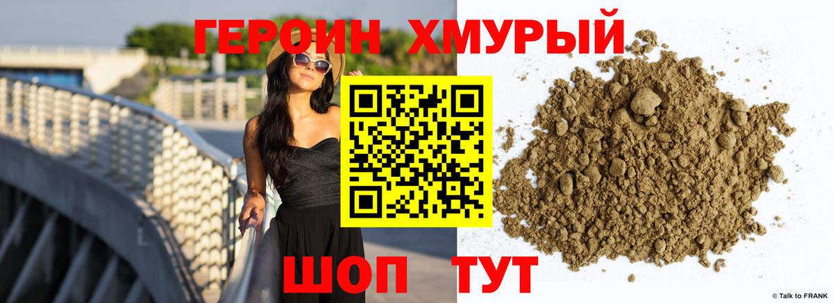Норильск  ГЕРОИН  Вход с VPN  ГЕРОИН Heroin 
