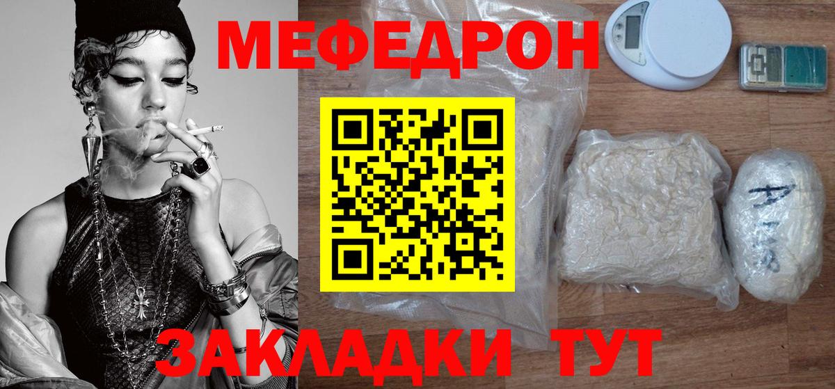 Норильск  МЯУ-МЯУ мяу мяу  МЕФ  Мефедрон mephedrone  Вход с VPN 